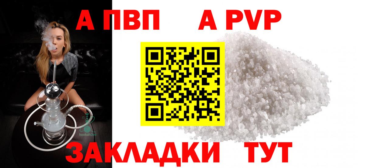 A-PVP Crystall  даркнет сайт  Alfa_PVP СК  Кашира  A-PVP СК  Вход с VPN 