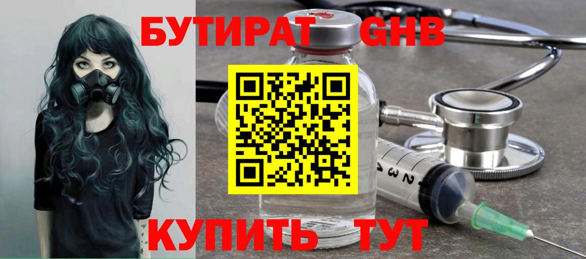 БУТИРАТ жидкий экстази  Вход с VPN  Кашира 