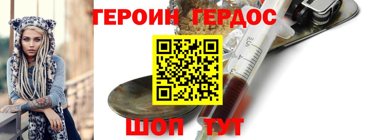 ГЕРОИН Heroin  Вход с VPN  Кашира 