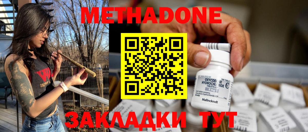 МЕТАДОН белоснежный Кашира